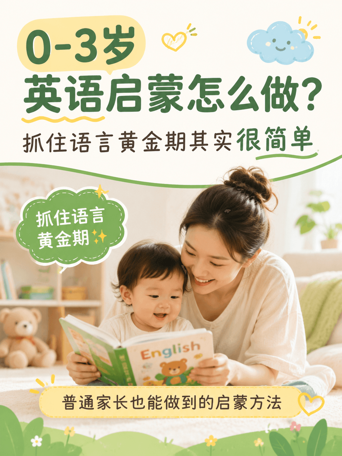 英语启蒙方法笔记