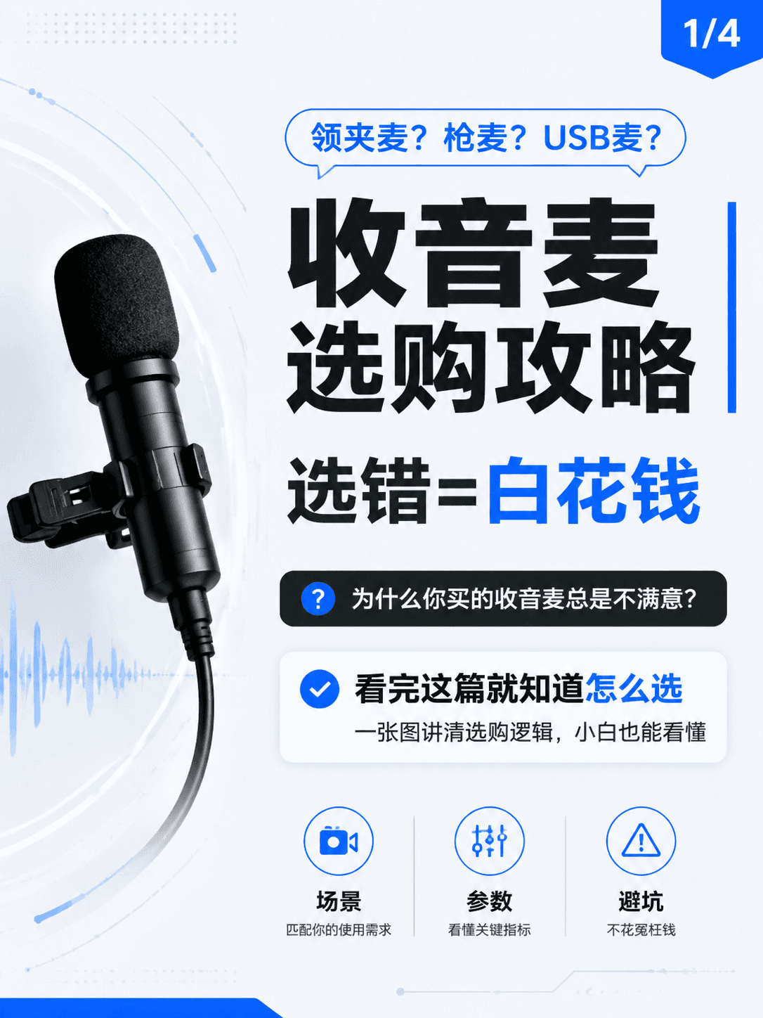 收音麦选购攻略