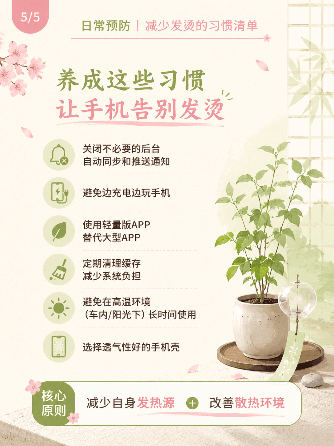 手机发热处理指南 第 5 张